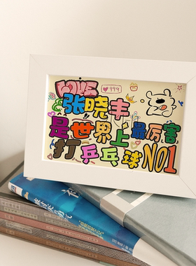 世界上幸福的人打篮球厉害的可爱涂鸦相框摆台送男朋友礼物可定制