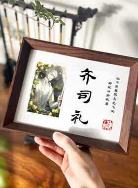 来图定制手写书法周京泽小说游戏人物名角色学生桌面相框摆台挂件