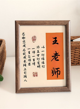 定制老师教师节师恩书法字画相框摆台桌面装饰办公桌书房摆件礼物