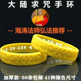 结缘用品经文成人夜光礼品文化彩色硅胶手镯 大随求咒手环海涛推荐
