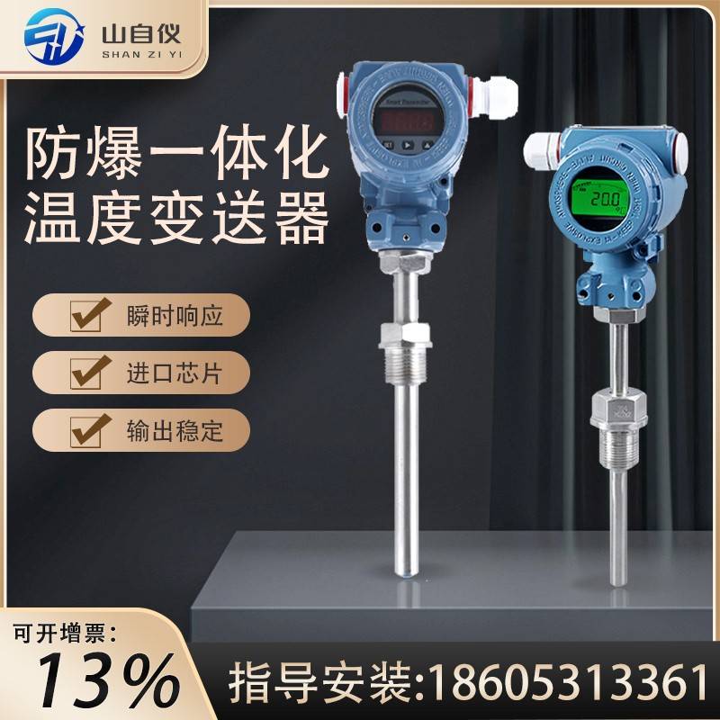 一体化数显温度变送器pt100热电阻传感器智能带显示高精度防爆485