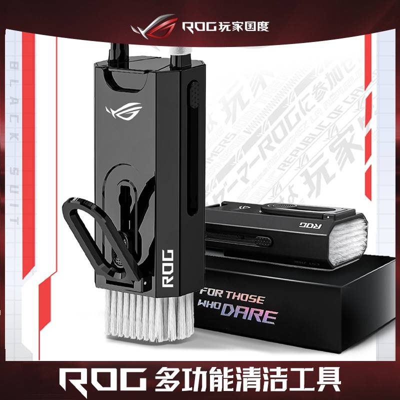 ROG周边玩家国度拆机工具键盘刷拔键器笔记本电脑多功能清洁套装