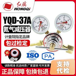 37A压力调节 厂家直销 红旗仪表氮气减压器阀YQD 07型YQD 06型YQD