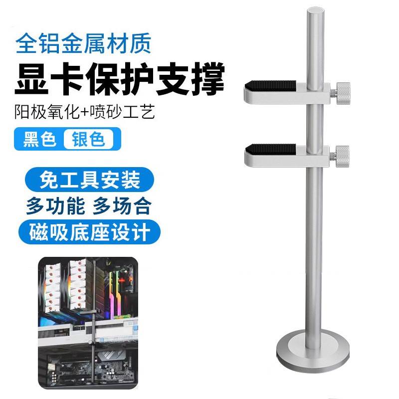 显卡支架支撑架台式机电脑4060铝合金显卡托架7900立式磁吸底座