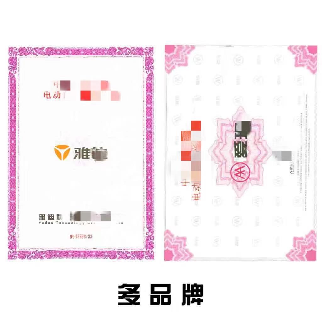产品电动自行车合格丢失污损损坏补新国标故障定制印刷各种品牌