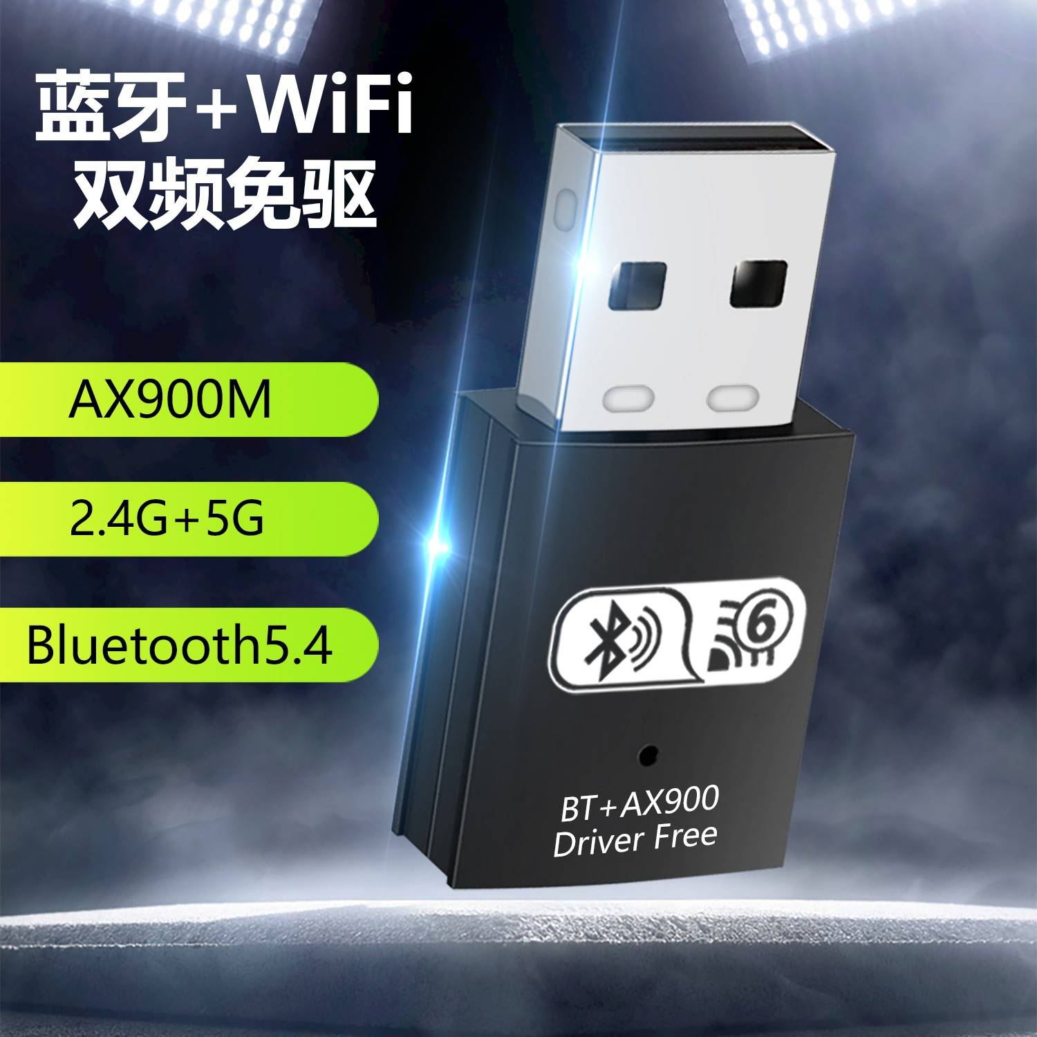 WiFi6无线网卡蓝牙wifi二合一双频WiFi接收器USB台式机电脑笔记本