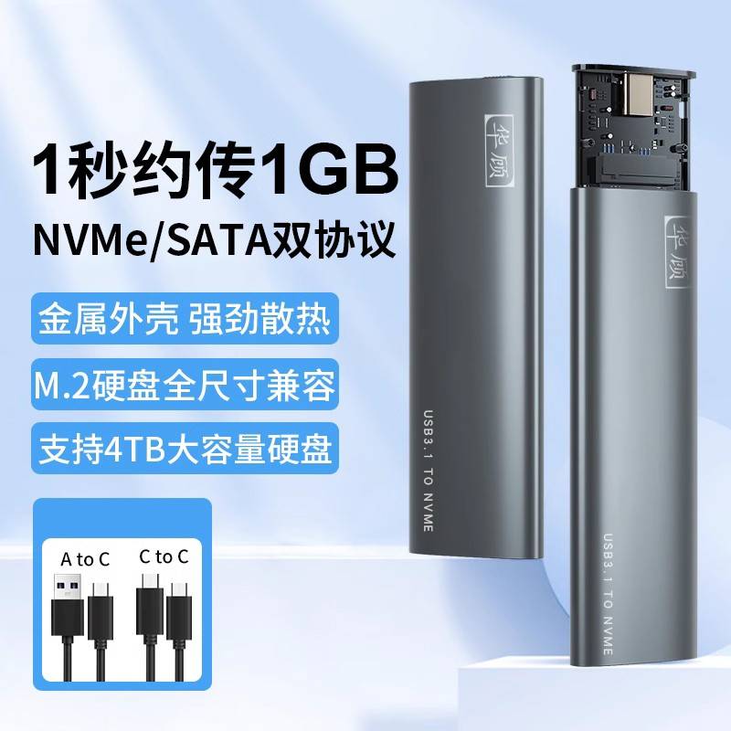 m2固态硬盘盒子nvme/sata双协议移动笔记本SSD铝合金外接壳SUB3.1
