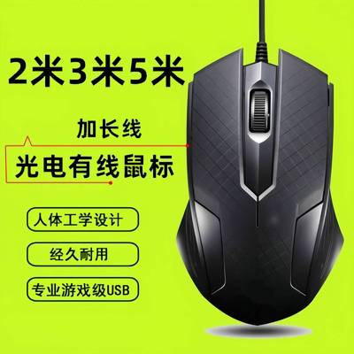 加长线鼠标 3米2米5三米两台式笔记本USB扁口有线鼠标电脑PS2圆孔