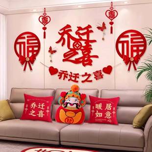 感乔迁之喜福气装 乔迁暖居客厅背景墙布置摆件对联搬家入宅仪式 扮