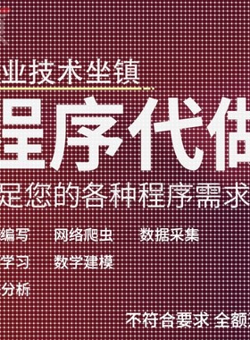 python代编程深度学习C++代做php代码定制matlab程序代写java前端