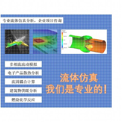 专攻流体仿真,fluent、comsol、Xflow、6sigma代做