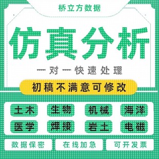 彷真分析workbench/FFLUENT/ANSYS/Abaqus/Adams/comsol代做建模