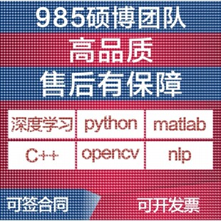 python代编程深度学习代码调试opencv爬虫接单编写数据抓取代做跑