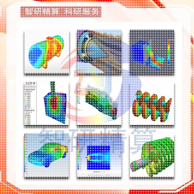 Abaqus代做/Ansys/Fluent/Comsol模拟lsdyna有限元仿真CFD分析CAE图片