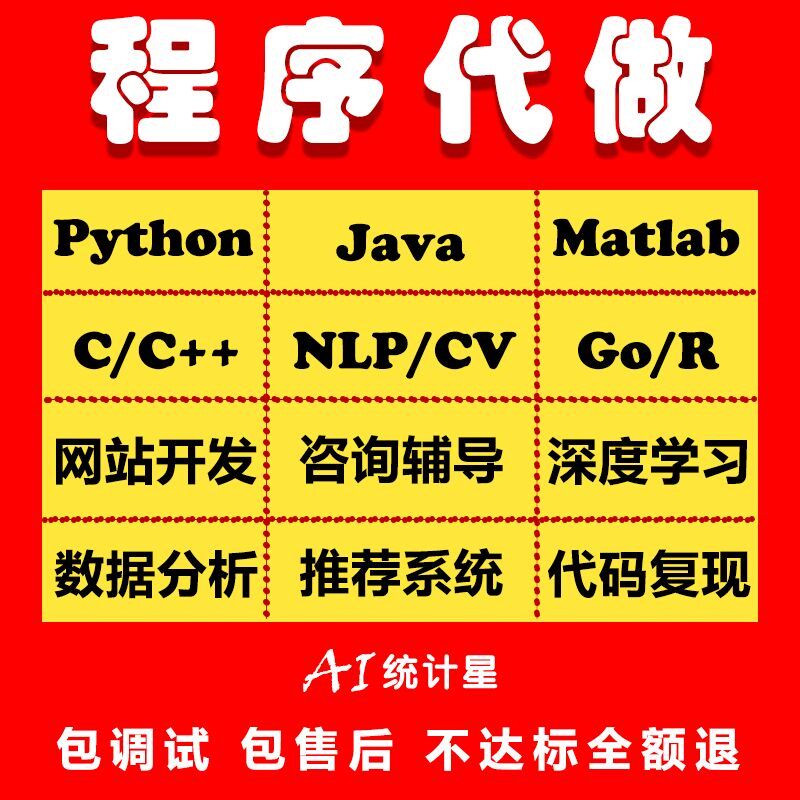 python小程序外包java计算机设计php网站开发R语言web代做C#项目C