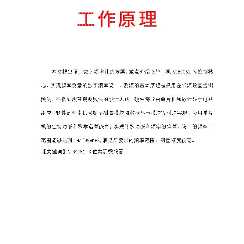 基于51单片机数字频率计设计Proteus仿真可测1-999Khz可定制实物