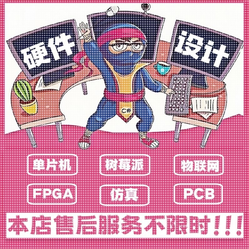 51单片机设计定做stm32树莓派项目定制开发FPGA仿真硬件程序代做