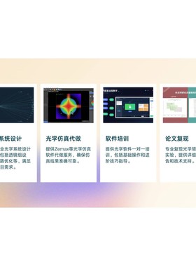 zemax仿真光学设计代做教学lighttools tracepro comsol tracepro