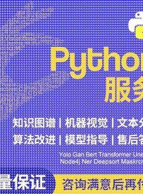 python深度学习pytorch算法神经网络代码nlp程序代 做机器爬虫编