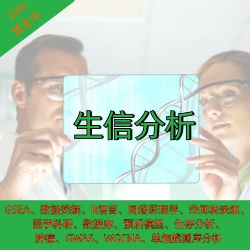 生信分析1-5分单细胞测序套餐TCGA GEO数据库挖掘