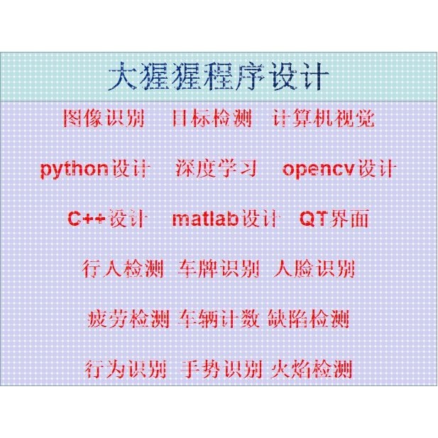 python图像处理opencv机器学习C++深度学习qt界面项目开发