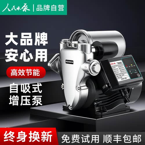 不锈钢智能调压家用自吸增压泵