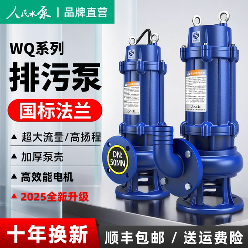 人民污水泵380v三相抽粪泥浆