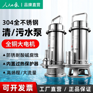 人民不锈钢潜水泵304耐腐蚀380V三相上海高扬程220v切割式污水泵
