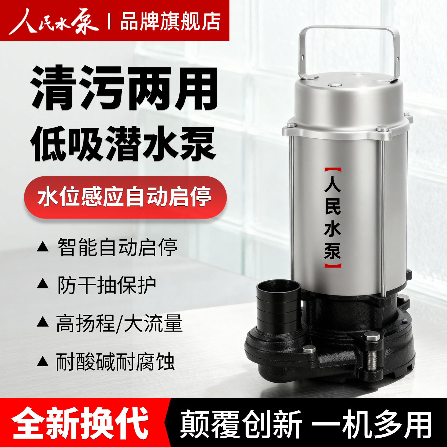 人民低吸泵潜水泵220v高扬程