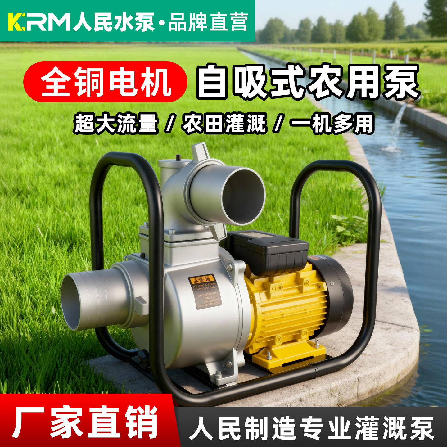人民水泵农用灌溉大流量自吸泵井水高压高扬程2寸3寸4寸6寸抽水机