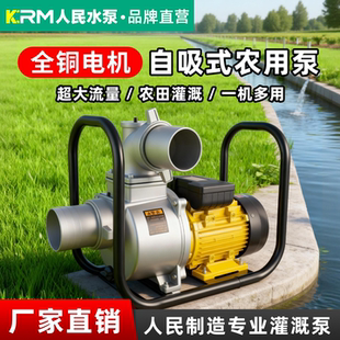 人民水泵农用灌溉大流量自吸泵井水高压高扬程2寸3寸4寸6寸抽水机