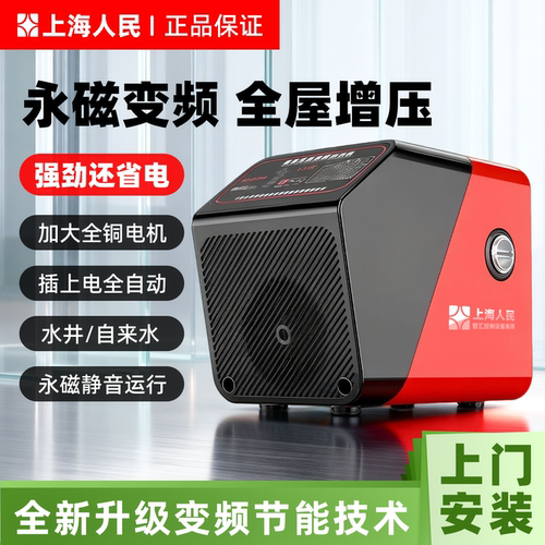 【正品人民】永磁变频全屋增压泵