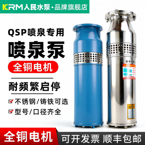 人民QSP不锈钢喷泉潜水泵380V