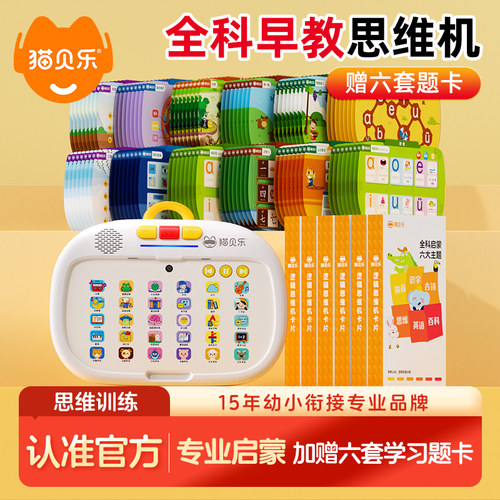 纽恩斯猫贝乐儿童早教逻辑