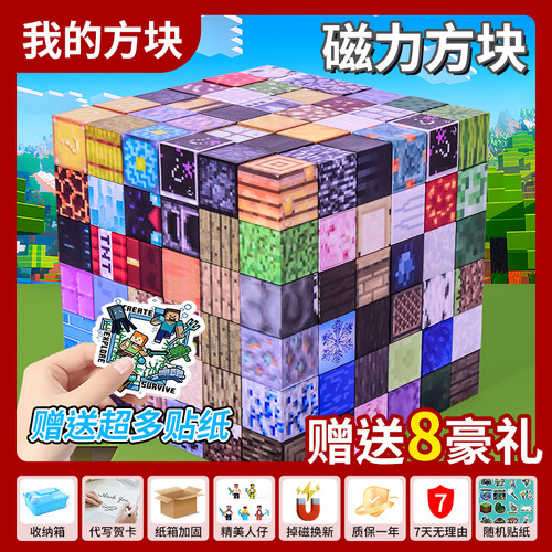 我的磁力方块吸铁石积木世