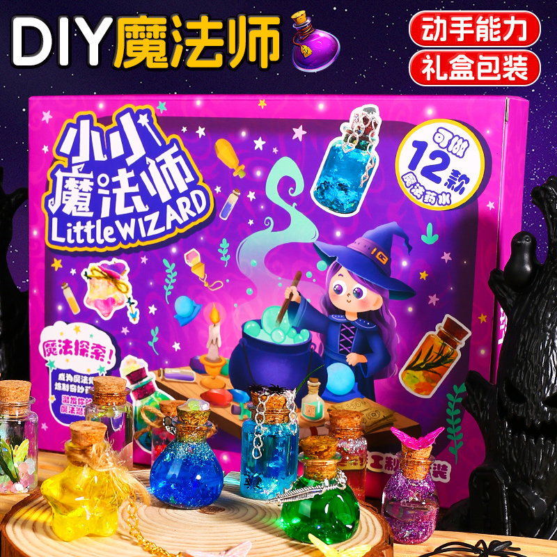 纽恩斯小魔法师手工diy药