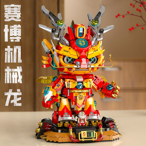 纽恩斯赛博机械龙积木拼装