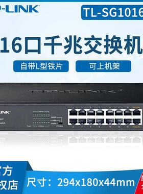 TP-LINK SG2016D 16口千兆交换机企业级1000M网络监控TL-SG1016DT