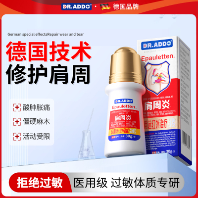 【可选顺丰】德国专研肩周炎药膏