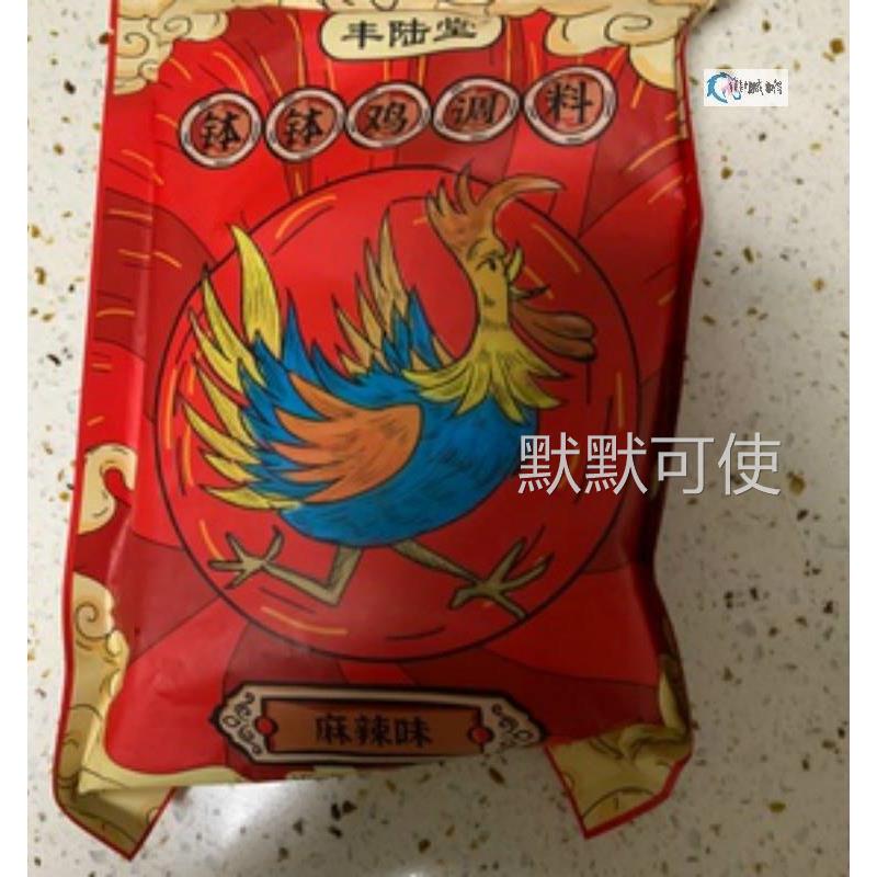 丰陆堂乐山钵钵鸡调料冷锅串串底料冷串串调料商用麻辣烫火锅底料