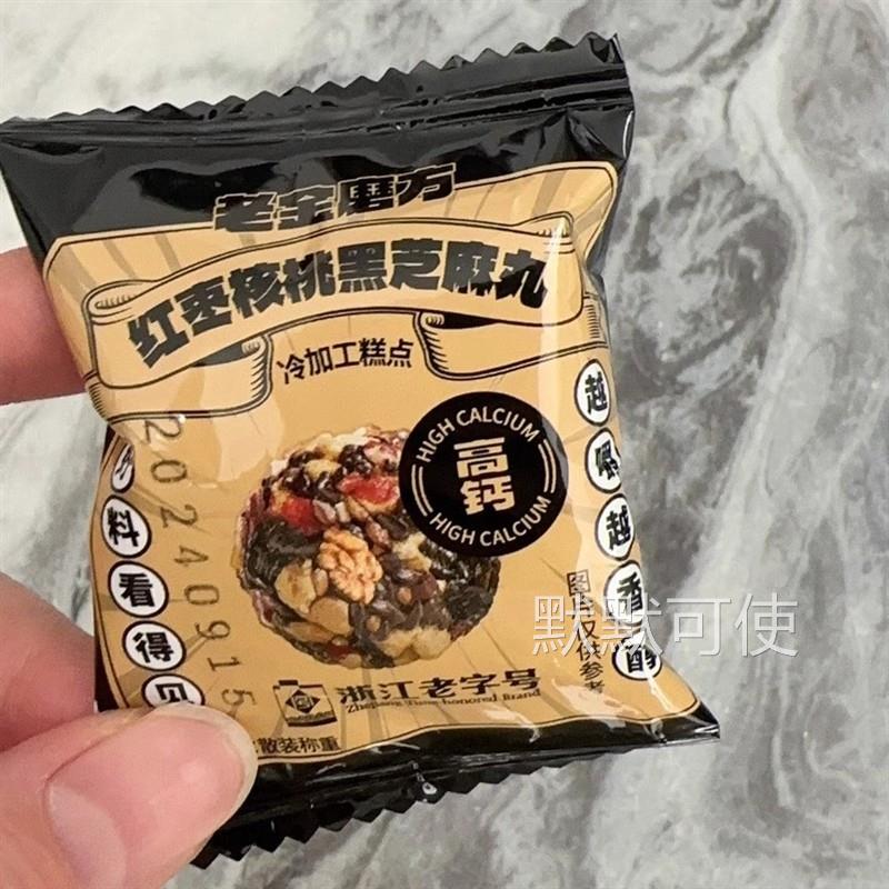 红枣核桃黑芝麻丸营养糕点办公室零食0添加蔗糖独立小包