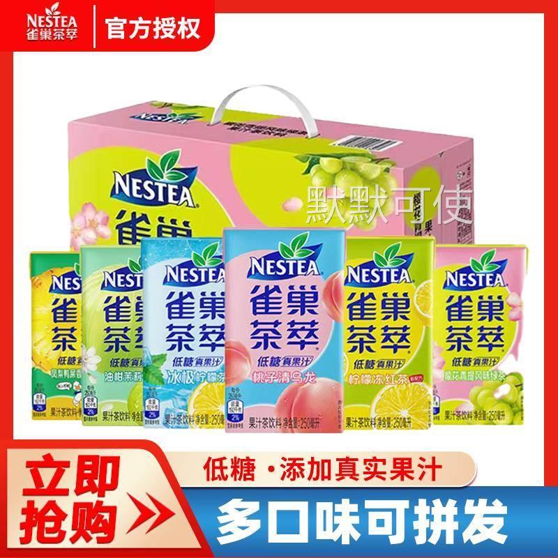 新货雀巢茶萃桃子乌龙柠檬红茶百香果绿茶低糖果汁饮料250ml整箱