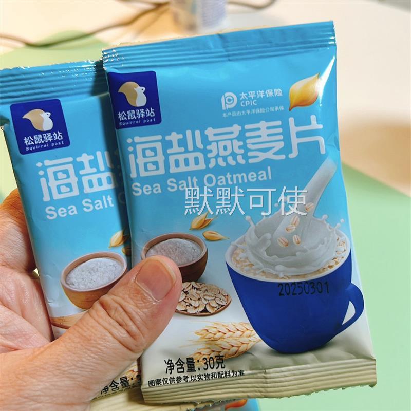 松鼠驿站咸麦片海盐营养麦片小袋装代餐即食学生冲饮代餐咸口麦片