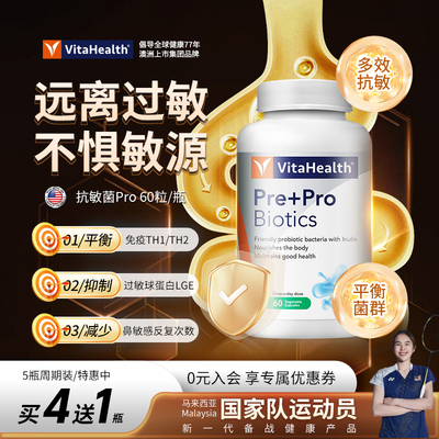 【临期特价】蔚达VitaHealth过敏益生菌成人儿童过敏舒敏易敏体质