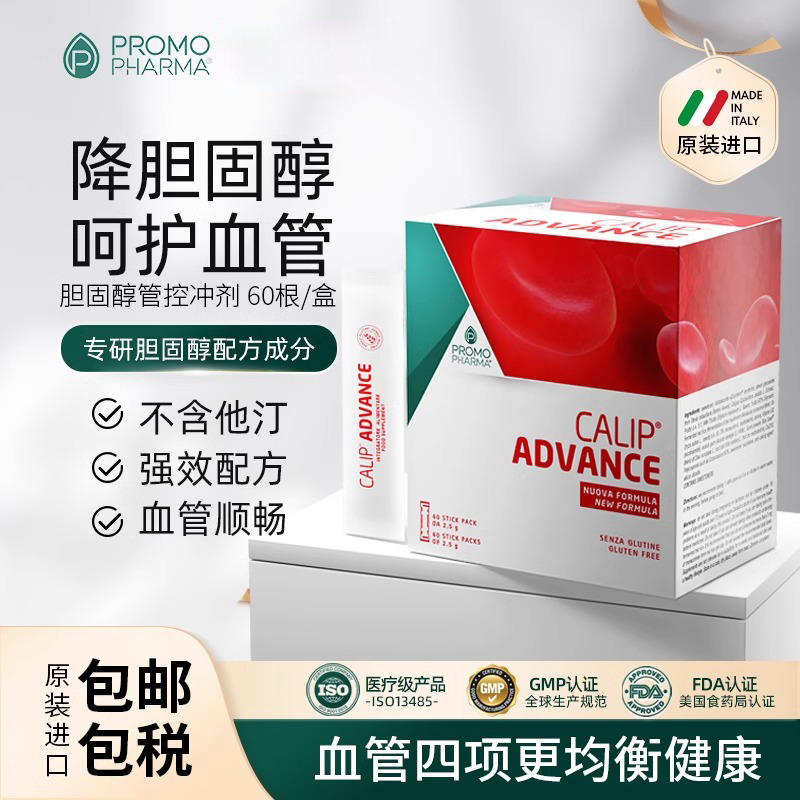 意大利软化血管清道夫中老年疏通软化心脑降血脂胆固醇减压药正品