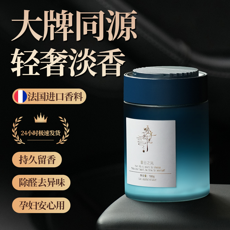 车载香薰固体香膏除甲醛