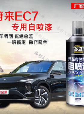 蔚来EC7自喷漆汽车专用珍珠白色修补漆笔车漆去痕修复神器划痕