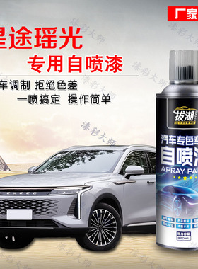 星途瑶光自喷漆汽车专用珍珠白色修补漆笔车漆去痕修复神器划痕漆