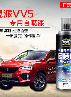 魏牌VV5自喷漆汽车专用珍珠白色修补漆笔车漆去痕修复神器划痕