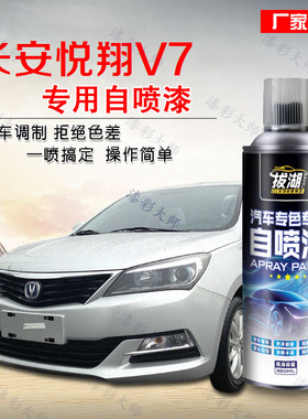 长安悦翔V3V5V7自喷漆汽车专用珍珠白色修补漆笔车漆去痕修复划痕